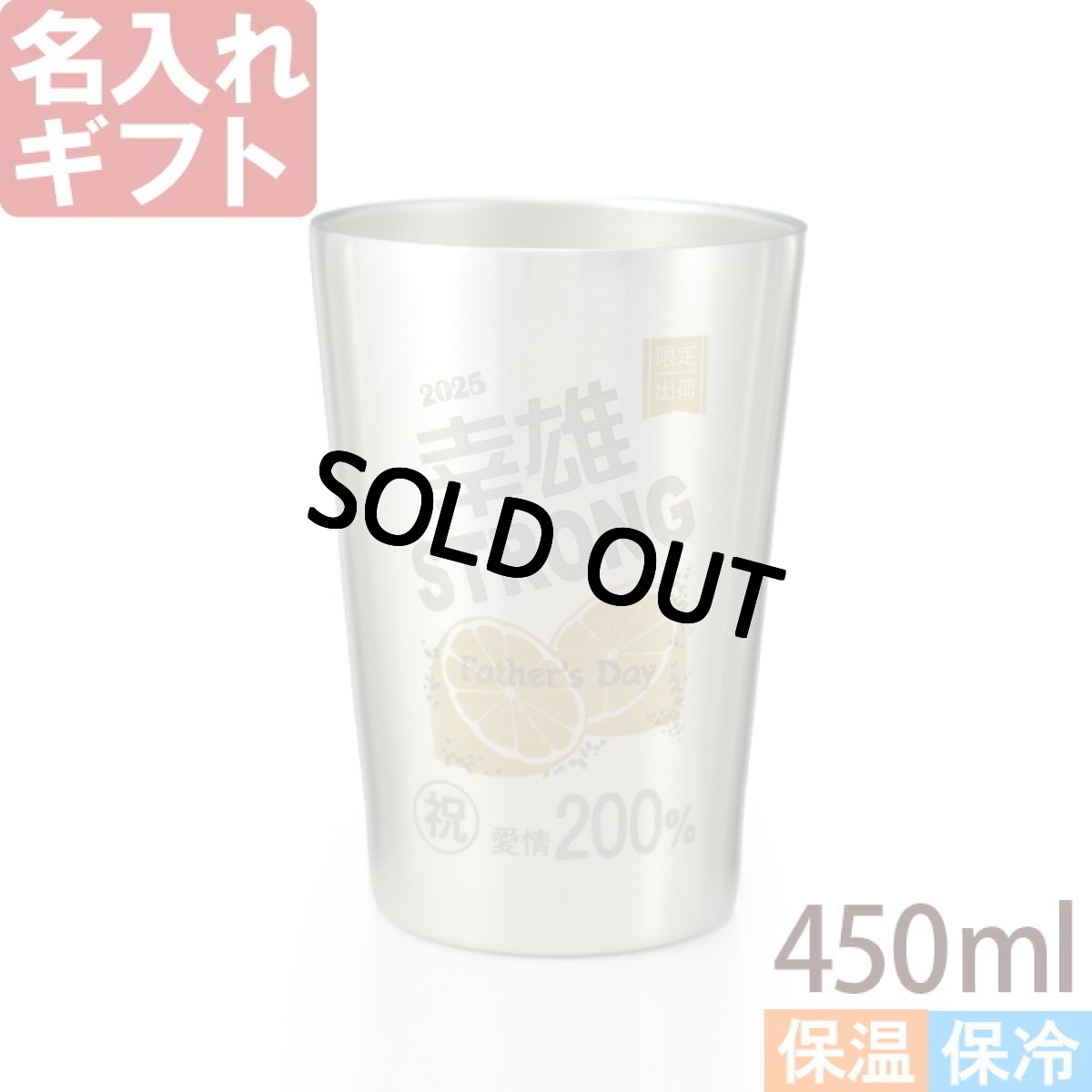 名入れ タンブラー 《  缶チューハイ 風 デザイン 真空ステンレスタンブラー 450ml  》 プレゼント ゴールドレモン プレゼント お誕生日 還暦祝い 名前入りギフト 名入れギフト 最短 焼酎カップ ハイボール ビール 最短 即日発送 女性 男性 酒器 グラス 実用的 2026