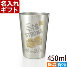 名入れ タンブラー 《  缶チューハイ 風 デザイン 真空ステンレスタンブラー 450ml  》 プレゼント ゴールドレモン プレゼント お誕生日 還暦祝い 名前入りギフト 名入れギフト 最短 焼酎カップ ハイボール ビール 最短 即日発送 女性 男性 酒器 グラス 実用的 2026