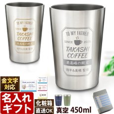 名入れ タンブラー 《  コーヒー ラベル風 デザイン 真空 ステンレス タンブラー 450ml  》 名入れ お誕生日 還暦祝い 名前入り ギフト  実用的 2026