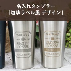 画像4: 名入れ タンブラー 《  コーヒー ラベル風 デザイン 真空 ステンレス タンブラー 450ml  》 名入れ お誕生日 還暦祝い 名前入り ギフト  実用的 2026 (4)