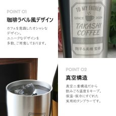 画像5: 名入れ タンブラー 《  コーヒー ラベル風 デザイン 真空 ステンレス タンブラー 450ml  》 名入れ お誕生日 還暦祝い 名前入り ギフト  実用的 2026 (5)