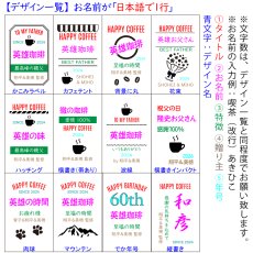 画像13: 名入れ タンブラー 《  コーヒー ラベル風 デザイン 真空 ステンレス タンブラー 450ml  》 名入れ お誕生日 還暦祝い 名前入り ギフト  実用的 2026 (13)
