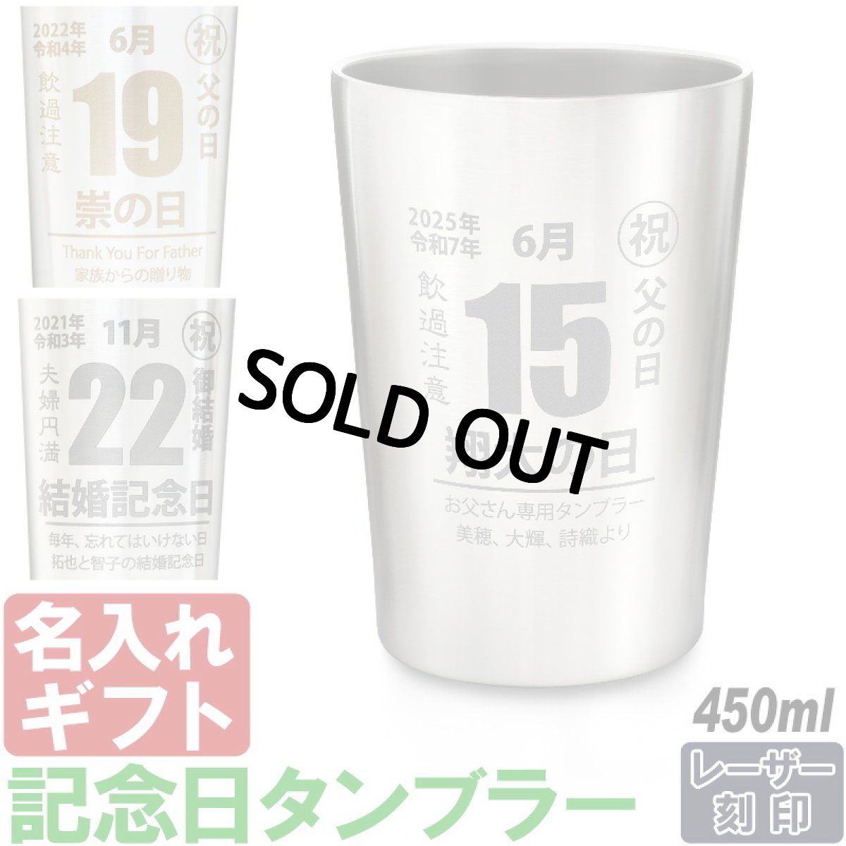 名入れ タンブラー 記念日 日めくりカレンダー風デザイン ○○の日 プレゼント 誕生日 記念日 に おすすめ プレゼント お誕生日 還暦祝い 名前入り 名入れギフト 《  真空ステンレスタンブラー 450ml  》ステンレス 最短 即日発送 女性 男性 酒器 グラス 実用的 2026