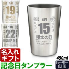 名入れ タンブラー 記念日 日めくりカレンダー風デザイン ○○の日 プレゼント 誕生日 記念日 に おすすめ プレゼント お誕生日 還暦祝い 名前入り 名入れギフト 《  真空ステンレスタンブラー 450ml  》ステンレス 最短 即日発送 女性 男性 酒器 グラス 実用的 2026