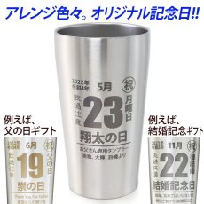 画像4: 名入れ タンブラー 記念日 日めくりカレンダー風デザイン ○○の日 プレゼント 誕生日 記念日 に おすすめ プレゼント お誕生日 還暦祝い 名前入り 名入れギフト 《  真空ステンレスタンブラー 450ml  》ステンレス 最短 即日発送 女性 男性 酒器 グラス 実用的 2026 (4)