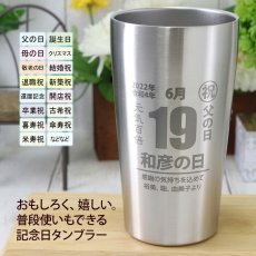 画像6: 名入れ タンブラー 記念日 日めくりカレンダー風デザイン ○○の日 プレゼント 誕生日 記念日 に おすすめ プレゼント お誕生日 還暦祝い 名前入り 名入れギフト 《  真空ステンレスタンブラー 450ml  》ステンレス 最短 即日発送 女性 男性 酒器 グラス 実用的 2026 (6)