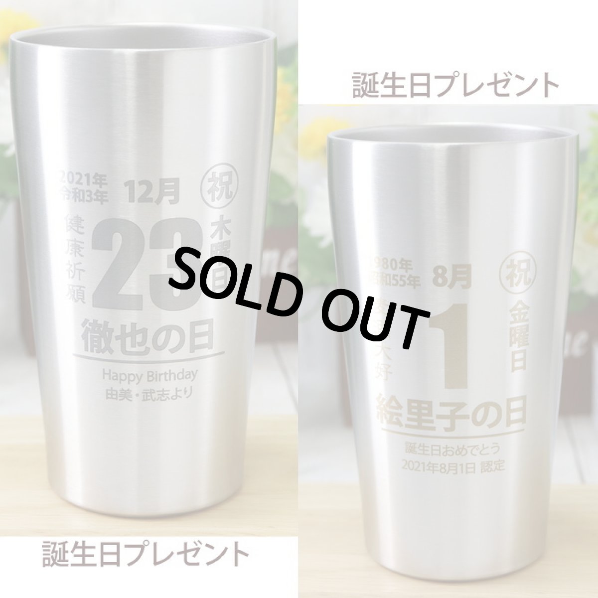 画像7: 名入れ タンブラー 記念日 日めくりカレンダー風デザイン ○○の日 プレゼント 誕生日 記念日 に おすすめ プレゼント お誕生日 還暦祝い 名前入り 名入れギフト 《  真空ステンレスタンブラー 450ml  》ステンレス 最短 即日発送 女性 男性 酒器 グラス 実用的 2026 (7)