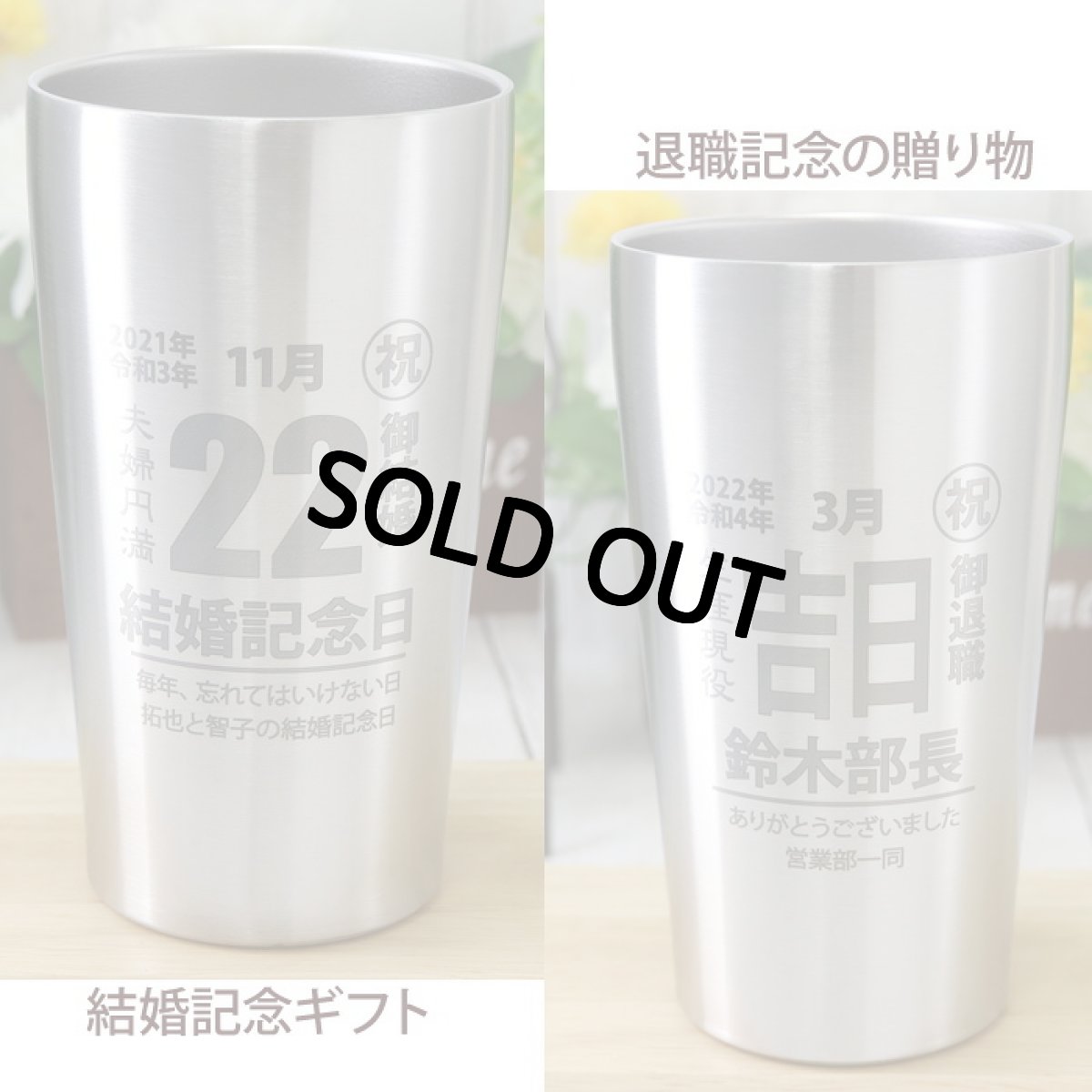 画像8: 名入れ タンブラー 記念日 日めくりカレンダー風デザイン ○○の日 プレゼント 誕生日 記念日 に おすすめ プレゼント お誕生日 還暦祝い 名前入り 名入れギフト 《  真空ステンレスタンブラー 450ml  》ステンレス 最短 即日発送 女性 男性 酒器 グラス 実用的 2026 (8)