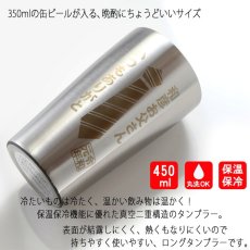 画像3: 名入れ タンブラー プレゼント 【  特別仕様 金文字  】 真空 ステンレスタンブラー 450ml お父さん プレゼント 名入れ 名前入り 名入り ギフト 名入れギフト 男性 最短 即日 実用的 2026 (3)