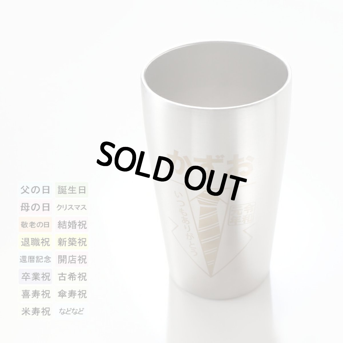 画像6: 名入れ タンブラー プレゼント 【  特別仕様 金文字  】 真空 ステンレスタンブラー 450ml お父さん プレゼント 名入れ 名前入り 名入り ギフト 名入れギフト 男性 最短 即日 実用的 2026 (6)