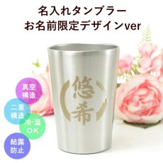 画像2: 名入れ タンブラー 450ml 【 金文字 】  プレゼント 真空 ステンレス タンブラー 金丸 焼酎カップ ハイボール ビール 女性 男性 酒器 グラス  実用的 2026 (2)