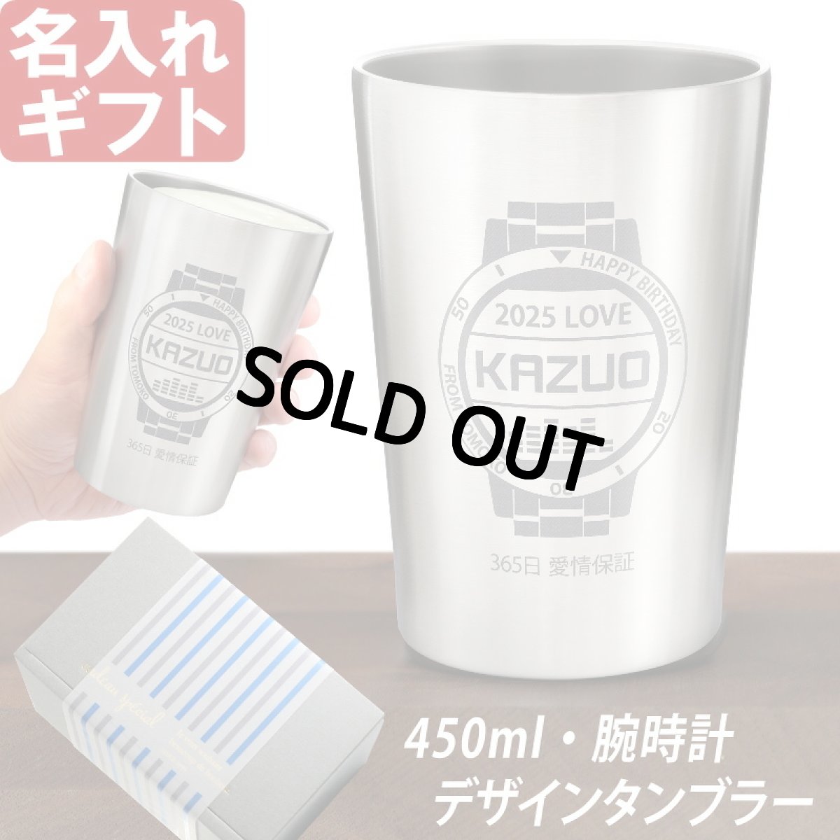 名入れ タンブラー 腕時計デザインタンブラー プレゼント 誕生日 名前入りギフト 【  名入れギフト  】 《  真空ステンレスタンブラー 450ml  》  焼酎カップ ハイボール ビール 名入れ  最短 即日発送 女性 男性 酒器 グラス 実用的 2026