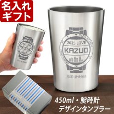 名入れ タンブラー 腕時計デザインタンブラー プレゼント 誕生日 名前入りギフト 【  名入れギフト  】 《  真空ステンレスタンブラー 450ml  》  焼酎カップ ハイボール ビール 名入れ  最短 即日発送 女性 男性 酒器 グラス 実用的 2026