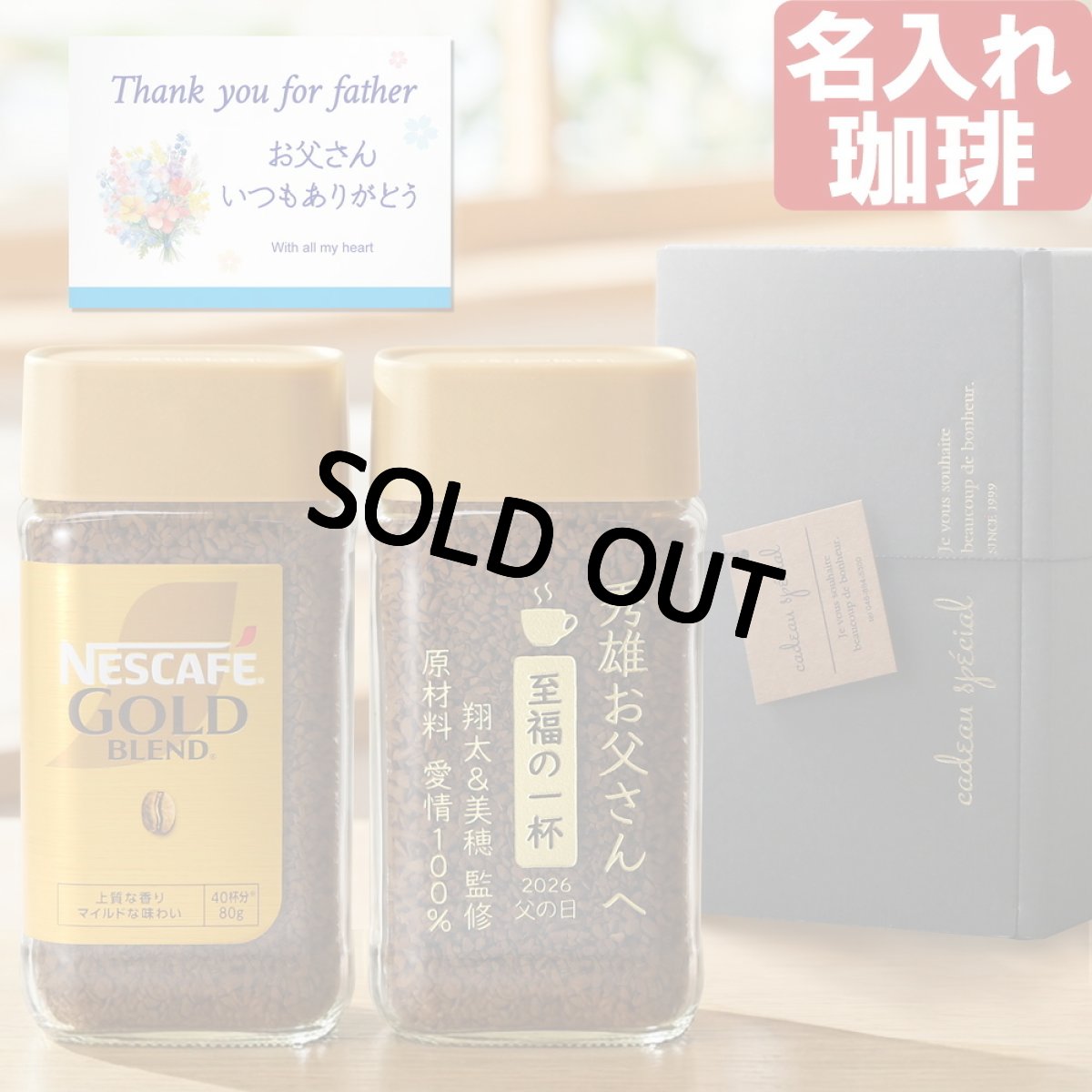 コーヒー 名入れ ネスカフェ ゴールドブレンド 80g 1個 珈琲 お誕生日 還暦祝い プレゼント 名入れ 名前入りギフト 女性 男性 実用的 2026