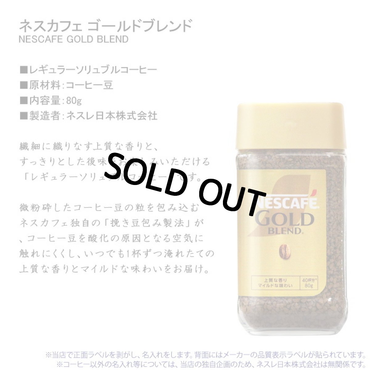 画像4: コーヒー 名入れ ネスカフェ ゴールドブレンド 80g 1個 珈琲 お誕生日 還暦祝い プレゼント 名入れ 名前入りギフト 女性 男性 実用的 2026 (4)