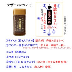 画像7: コーヒー 名入れ ネスカフェ ゴールドブレンド 80g 1個 珈琲 お誕生日 還暦祝い プレゼント 名入れ 名前入りギフト 女性 男性 実用的 2026 (7)