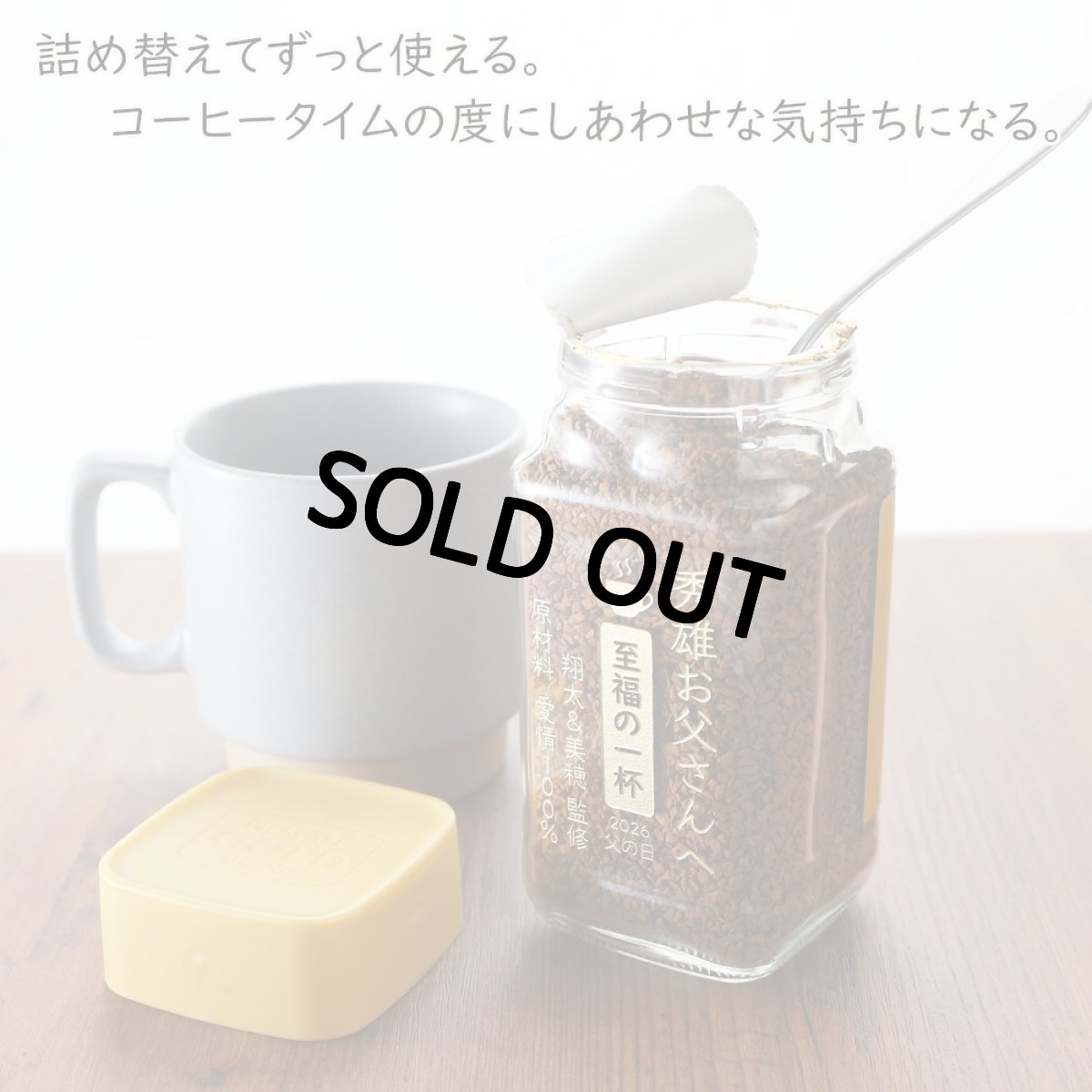 画像8: コーヒー 名入れ ネスカフェ ゴールドブレンド 80g 1個 珈琲 お誕生日 還暦祝い プレゼント 名入れ 名前入りギフト 女性 男性 実用的 2026 (8)