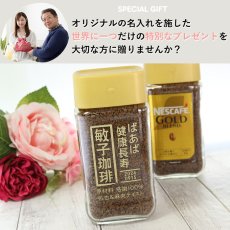 画像3: コーヒー 名入れ ネスカフェ ゴールドブレンド 80g 珈琲 お誕生日 還暦祝い プレゼント 名入れ 名前入りギフト 女性 男性 実用的 2026 (3)