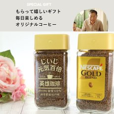 画像4: コーヒー 名入れ ネスカフェ ゴールドブレンド 80g 珈琲 お誕生日 還暦祝い プレゼント 名入れ 名前入りギフト 女性 男性 実用的 2026 (4)