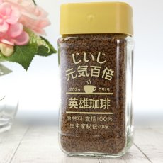 画像6: コーヒー 名入れ ネスカフェ ゴールドブレンド 80g 珈琲 お誕生日 還暦祝い プレゼント 名入れ 名前入りギフト 女性 男性 実用的 2026 (6)