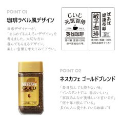 画像7: コーヒー 名入れ ネスカフェ ゴールドブレンド 80g 珈琲 お誕生日 還暦祝い プレゼント 名入れ 名前入りギフト 女性 男性 実用的 2026 (7)