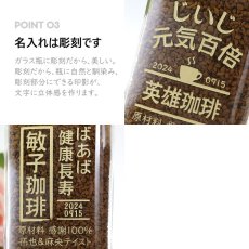 画像8: コーヒー 名入れ ネスカフェ ゴールドブレンド 80g 珈琲 お誕生日 還暦祝い プレゼント 名入れ 名前入りギフト 女性 男性 実用的 2026 (8)