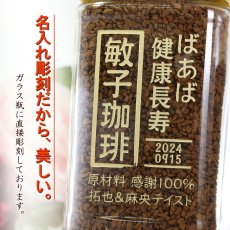 画像9: コーヒー 名入れ ネスカフェ ゴールドブレンド 80g 珈琲 お誕生日 還暦祝い プレゼント 名入れ 名前入りギフト 女性 男性 実用的 2026 (9)