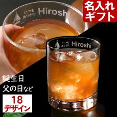 名入れ グラス  《  オールドロックグラス 水面名入れ  》 お誕生日 還暦祝い 内祝いに名前入りギフト 名入れのプレゼント 実用的 2026
