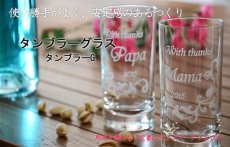 画像2: 名入れ ギフト 【 単品 】 《 タンブラーグラス 》 名前入り 名入れ 】 名入れ   最短 実用的 2026 (2)