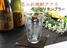 画像3: 名入れ 手びねり タンブラー カレーセット ＜ 手びねりタンブラー 海軍カレー カレースプーン set ＞ ギフト プレゼント  名前入り 【 名入れ彫刻 】 ビアグラス 焼酎グラス 手びねりタンブラー  グラス 焼酎カップ ハイボール ビール 名入れ 実用的 2026 (3)