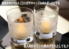 画像4: 退職祝い 還暦祝い 名入れ ギフト 名入れグラス 《 【 一周加工 】 オールドロックグラス 》 キャンドルホルダー お誕生日 還暦祝い 出産 内祝いに名前入りギフト ロックグラス 名入れ 最短 2026 (4)