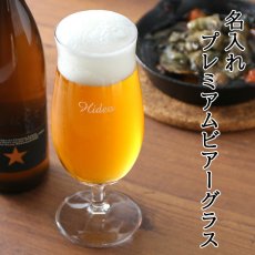 画像2: 名入れ ギフト 名入れグラス 《 プレミアムビアー グラス 》 お誕生日 還暦祝い   最短 実用的 2026 (2)