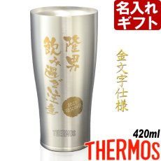 名入れ サーモス タンブラー 真空断熱 JDY-420 ステンレス 420ml THERMOS お誕生日 還暦祝い プレゼント 名前入りギフト 名入れギフト 最短 実用的 2026