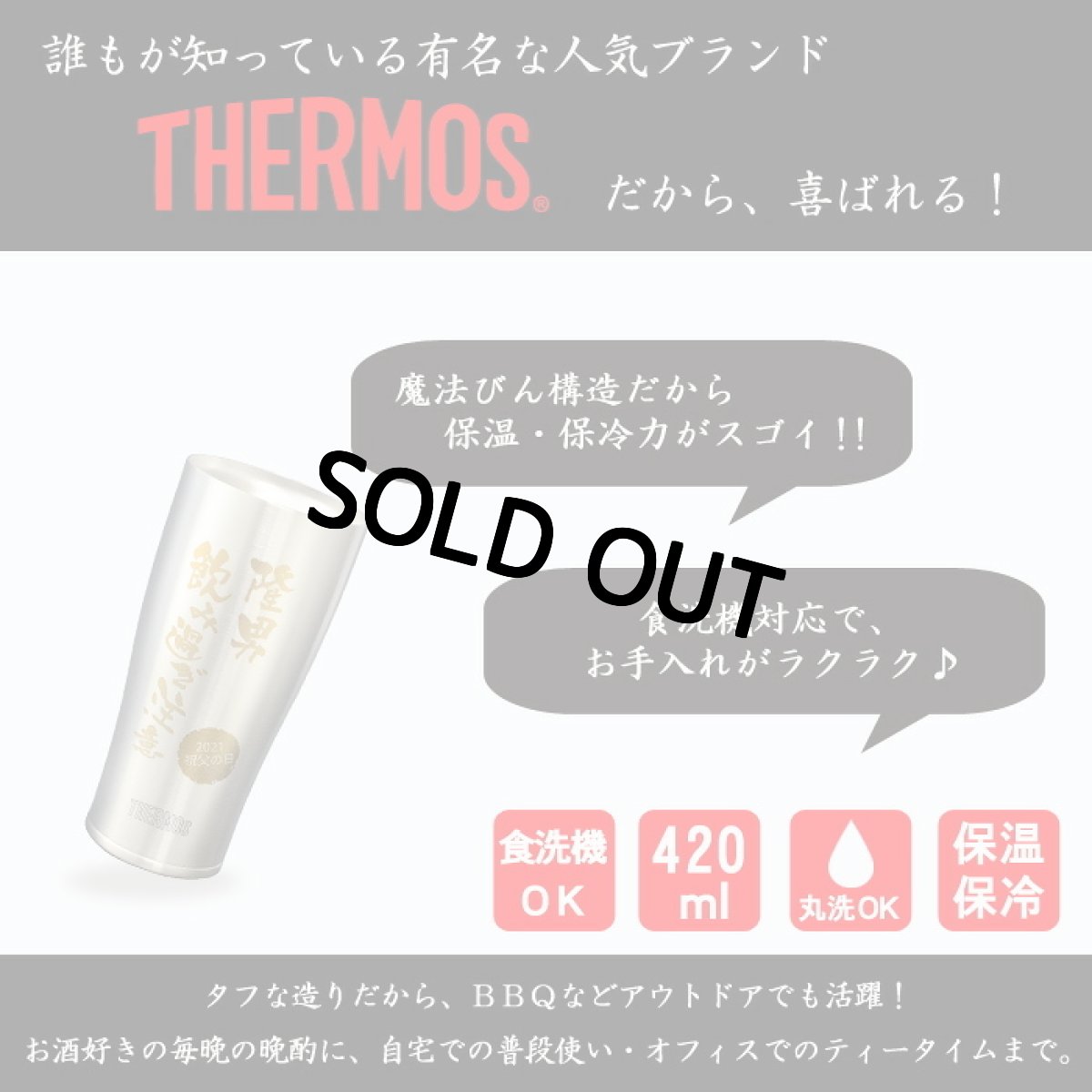 画像5: 名入れ サーモス タンブラー 真空断熱 JDY-420 ステンレス 420ml THERMOS お誕生日 還暦祝い プレゼント 名前入りギフト 名入れギフト 最短 実用的 2026 (5)