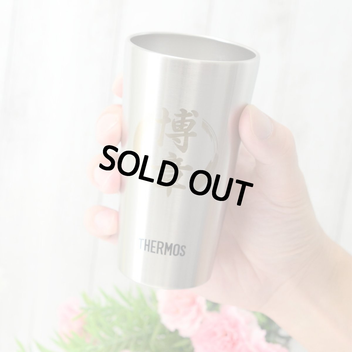 画像4: 名入れ タンブラー サーモス 【 金文字 】 真空断熱 JDI-300 ステンレス 300ml THERMOS お誕生日 プレゼント 名前入りギフト 名入れギフト 実用的 2026 (4)