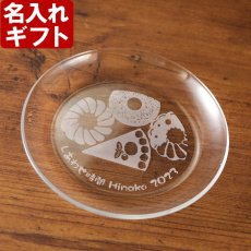 退職祝い 還暦祝い 敬老の日 名入れ ケーキ皿 ギフト 《  ガラス 楕円プレート  小皿  》 お誕生日 還暦祝い 出産 内祝いに名前入りギフト 名入れのプレゼント 名入れ 2026