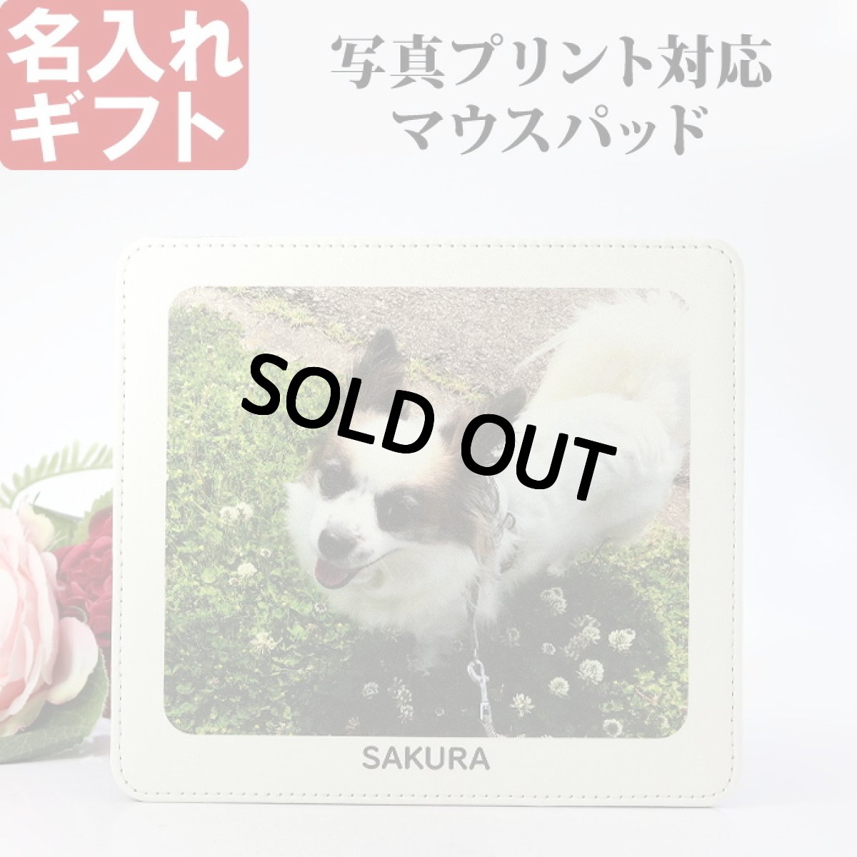 名入れ マウスパッド 写真 プリント 対応  ペット 子供 内祝い 記念 名前入り ギフト 贈答 プレゼント uv 2026