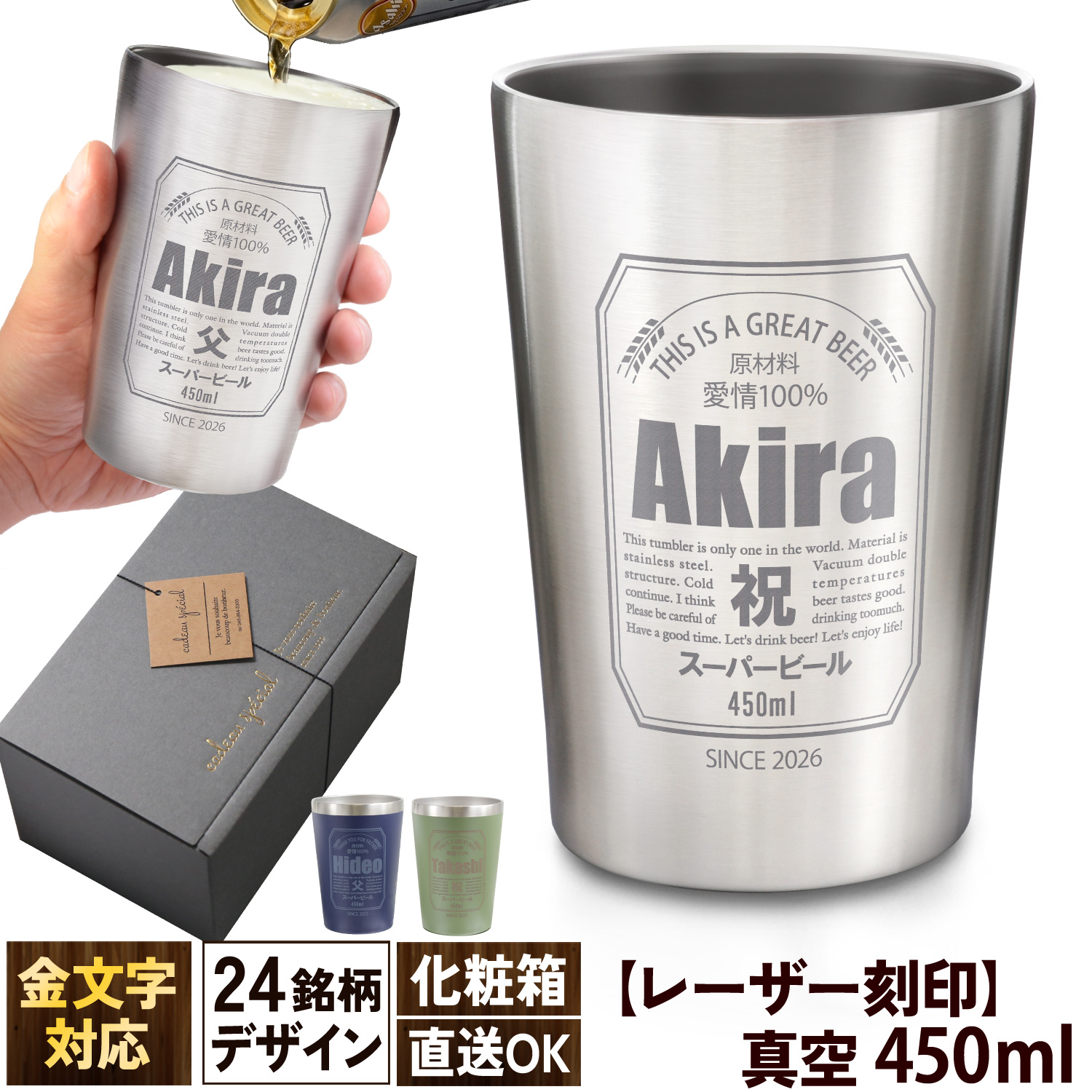 名入れタンブラー